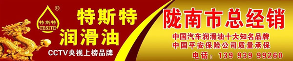【特斯特潤滑油】質(zhì)量保證、熱銷隴南市場